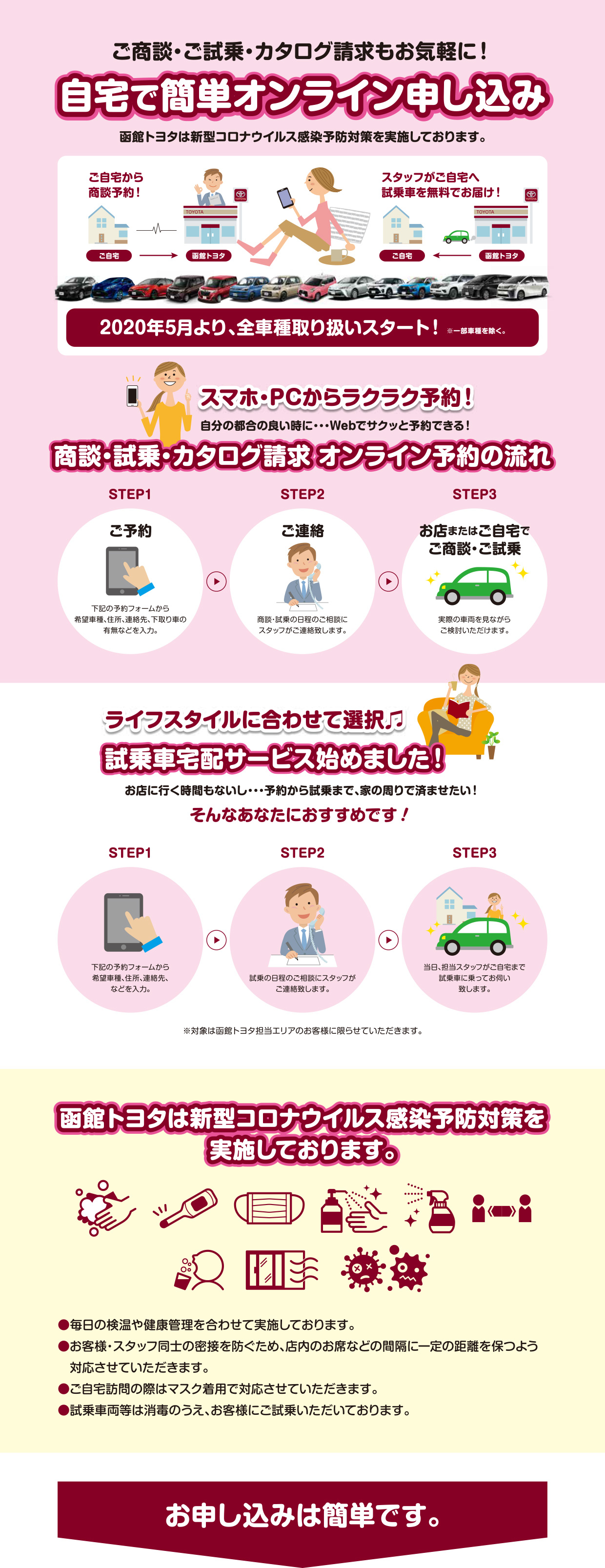 函館トヨタ_オンライン総合受付 〈公式〉函館トヨタ