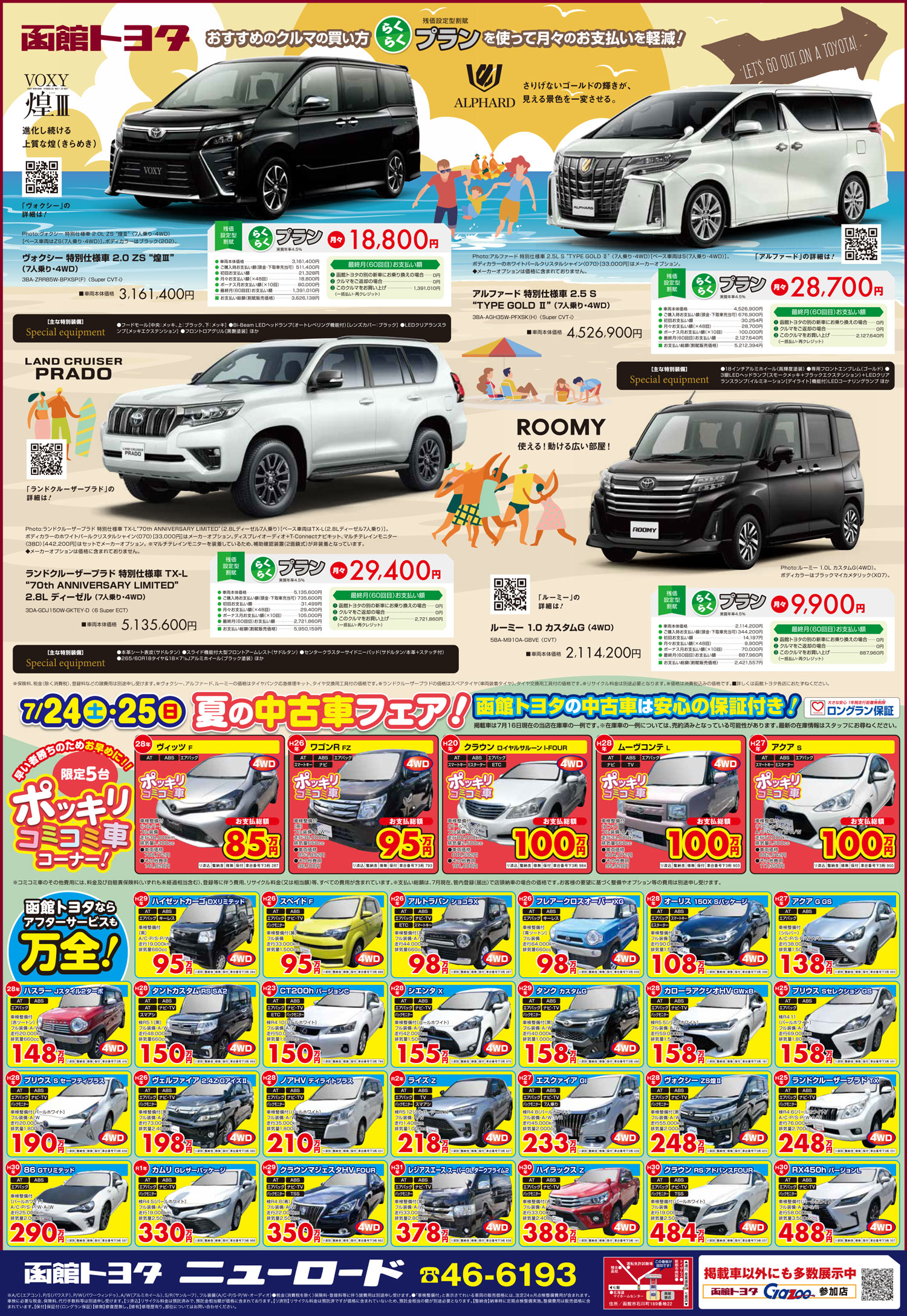 イベント関連情報 公式 函館トヨタ