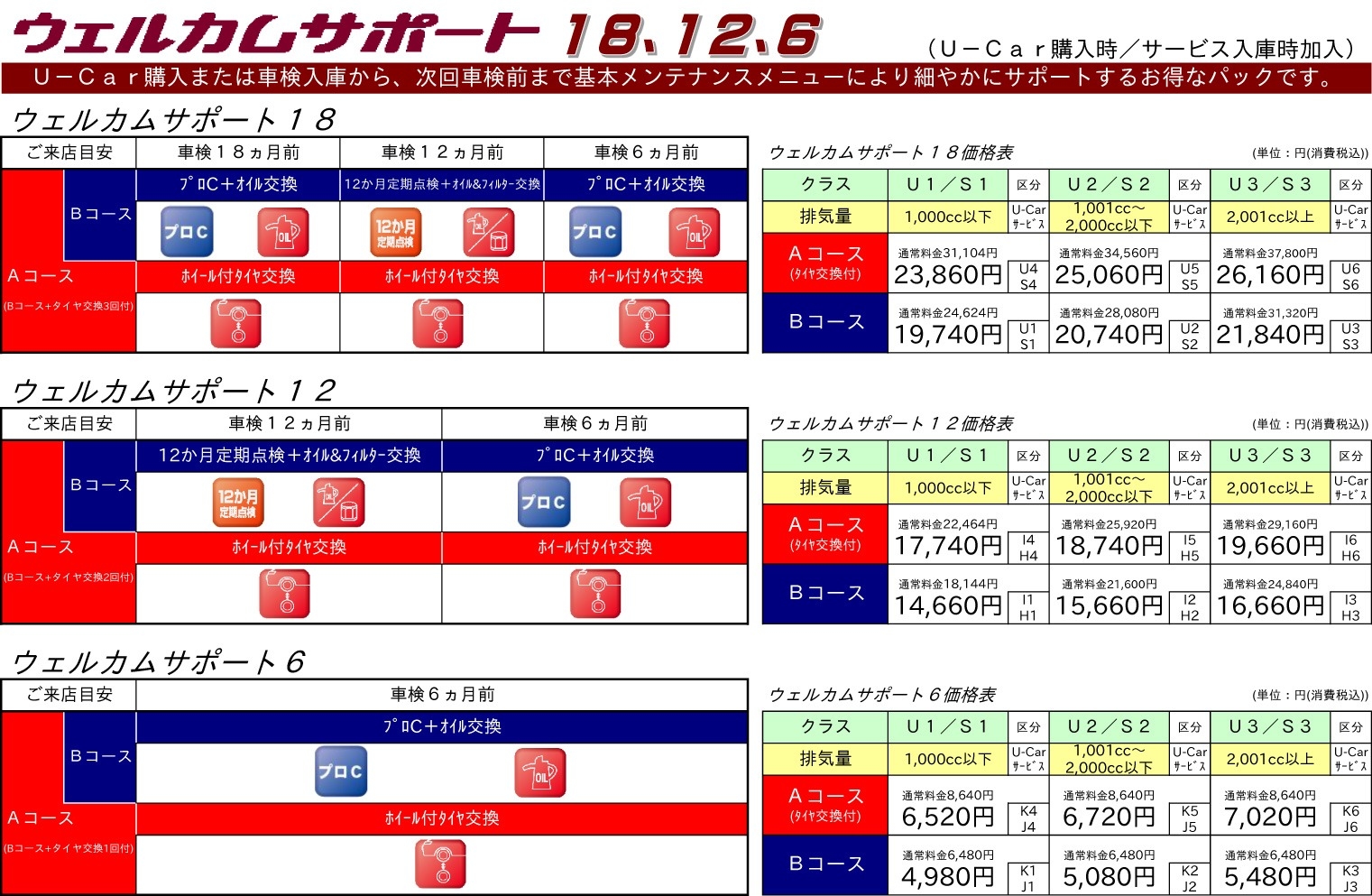 ウェルカムサポート18-6