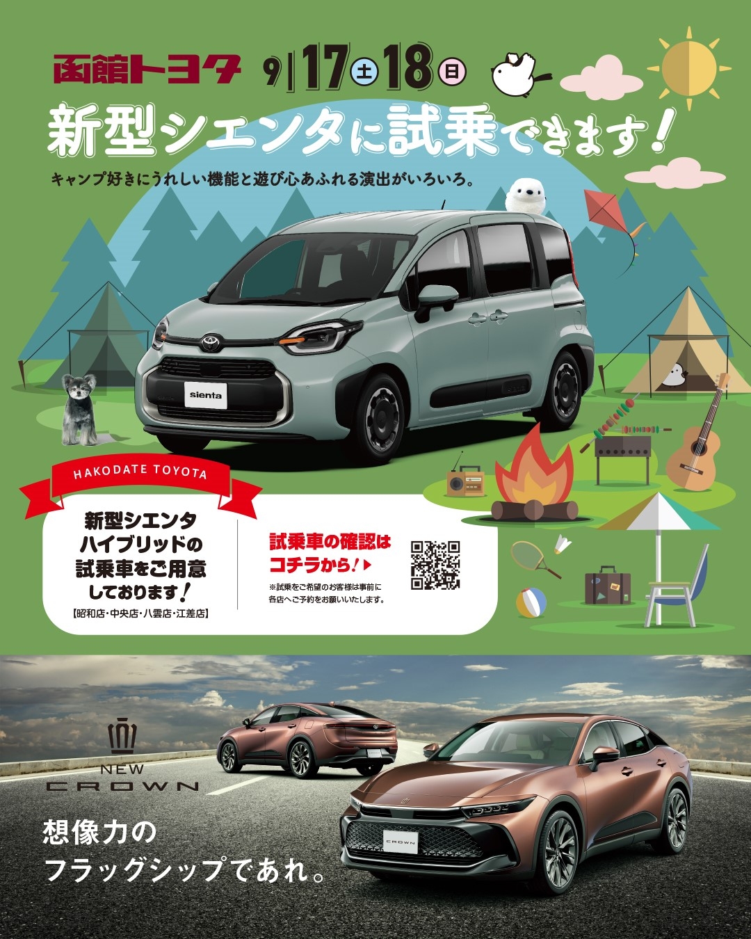 イベント関連情報 公式 函館トヨタ