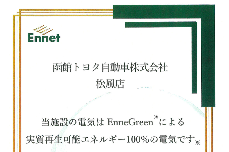 Ennet 　エネット