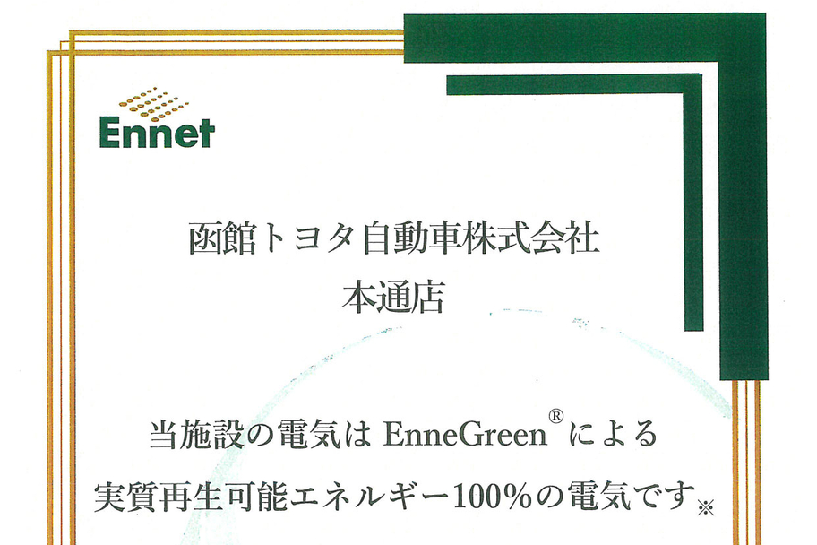 Ennet 　エネット