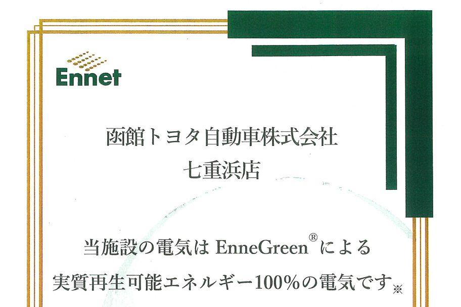 Ennet 　エネット