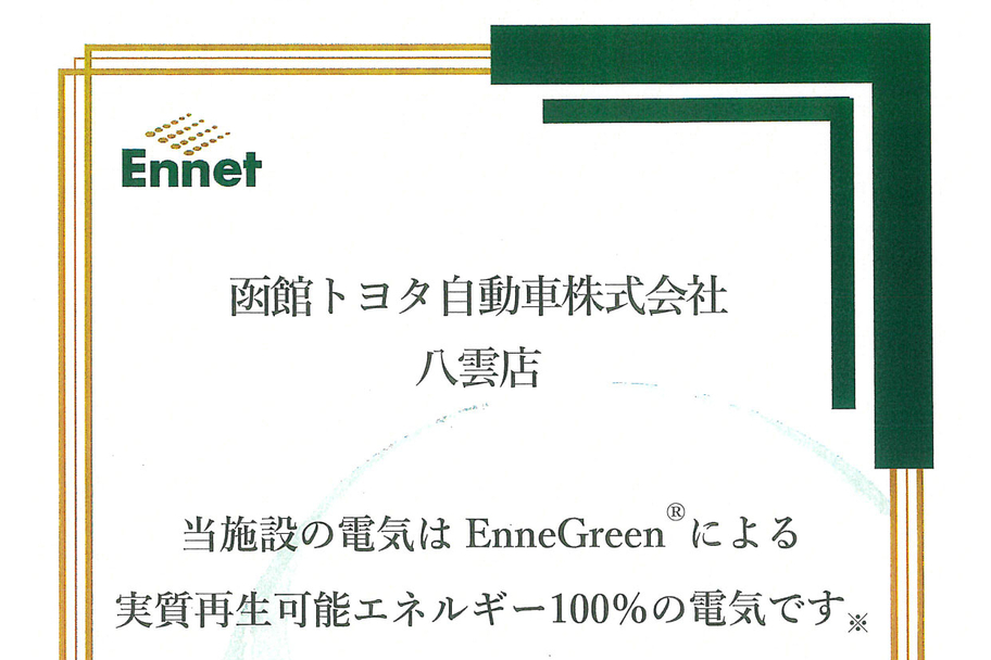 Ennet 　エネット