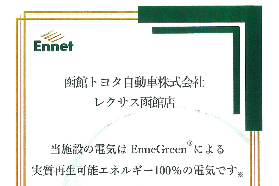 Ennet 　エネット