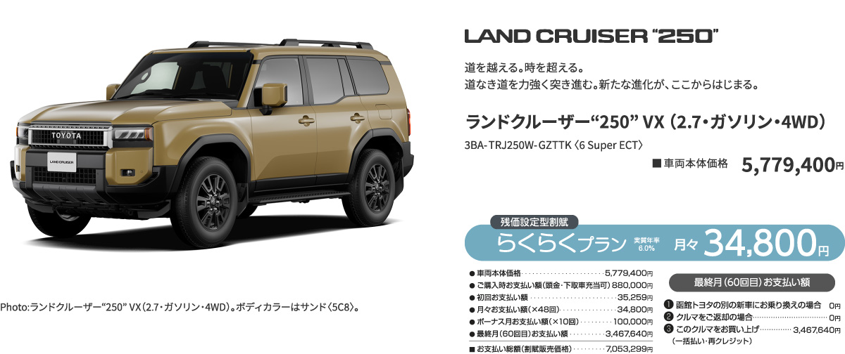 LAND CROUISER ”250”