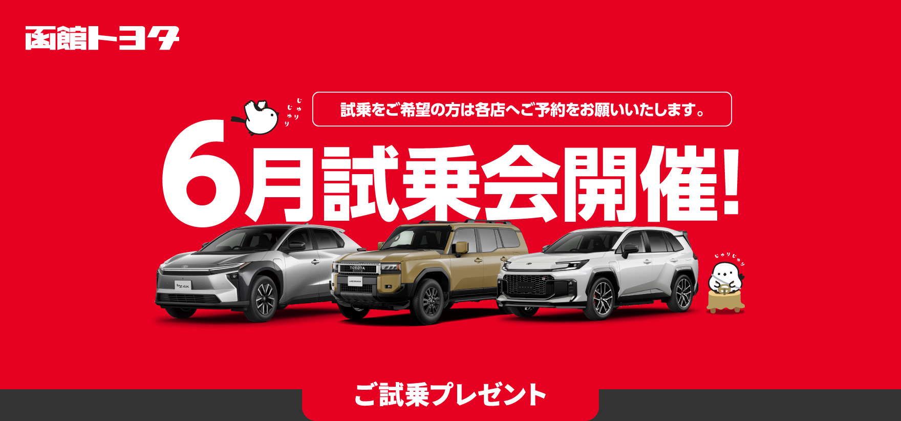 6月試乗会開催！ 試乗をご希望の方は各店へご予約をお願いいたします。