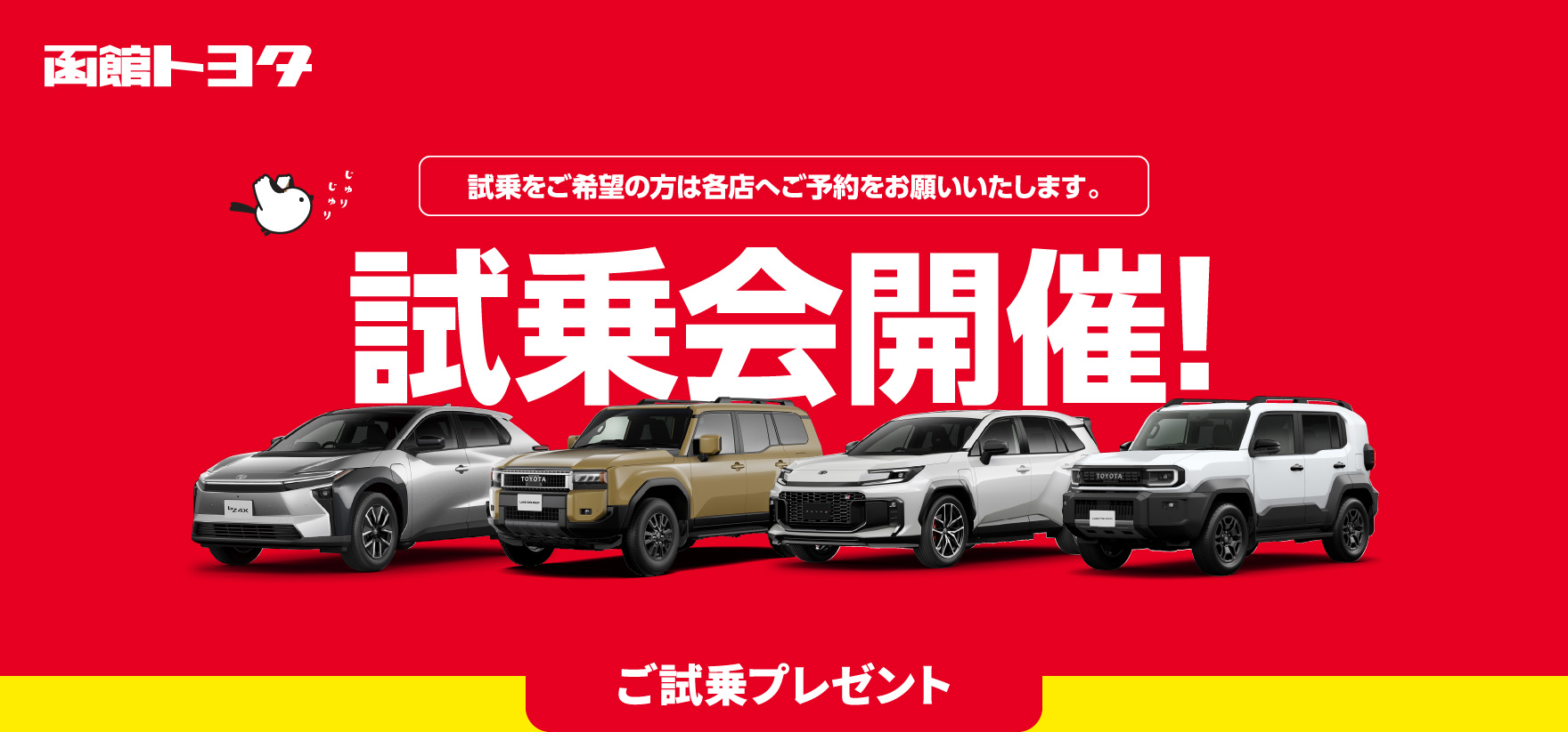 試乗会開催！ 試乗をご希望の方は各店へご予約をお願いいたします。