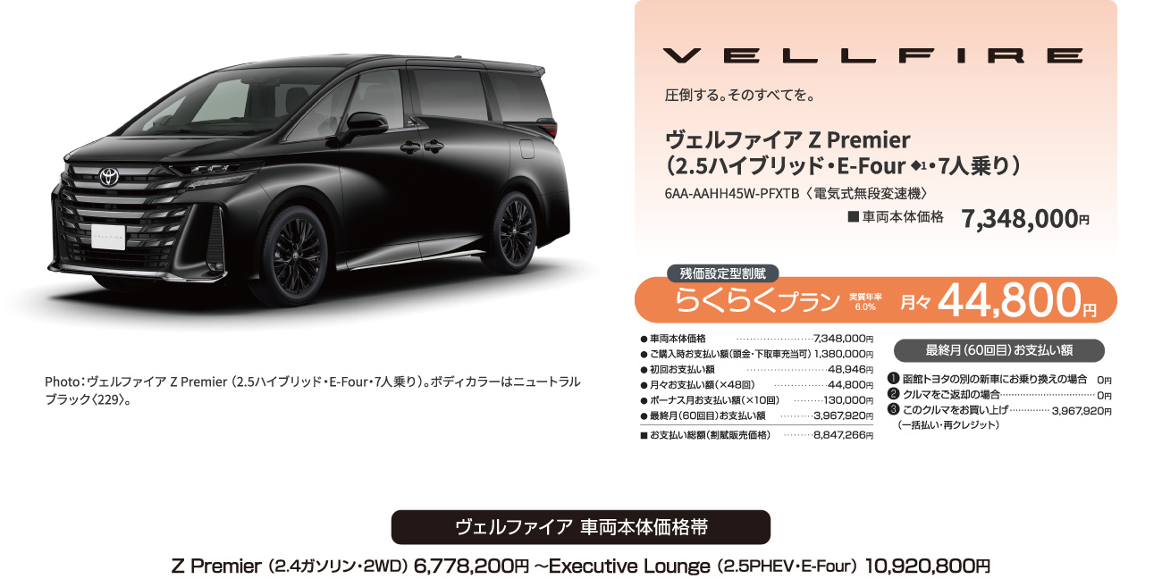 VELLFIRE